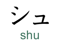 shu