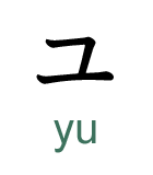 yu